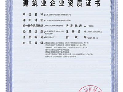 建筑業(yè)企業(yè)資質證書